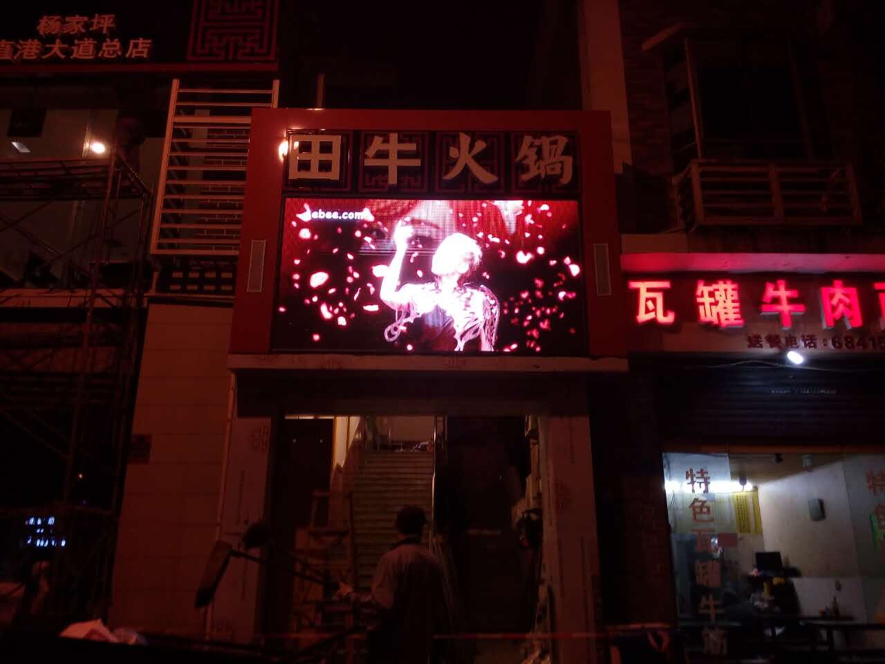 重慶市楊家坪直港大道田牛火鍋P8戶(hù)外全彩
