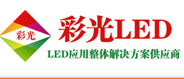 重慶LED顯示屏廠家為什么選擇彩光？